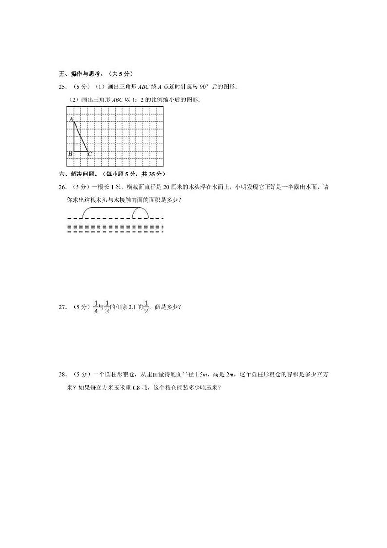 [数学]2024年山西省运城市新绛县小升初真题数学试卷(有答案)第3页