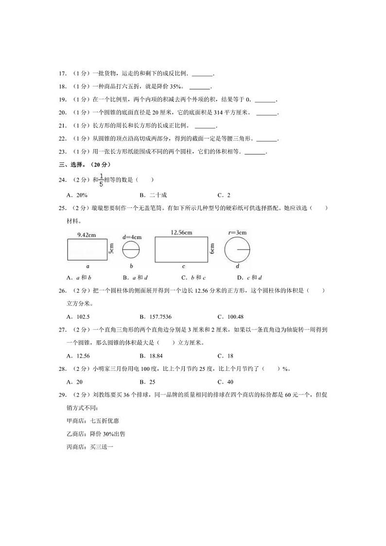 [数学]2022年山东省聊城市东昌府区小升初真题数学试卷(B卷)(有答案)02