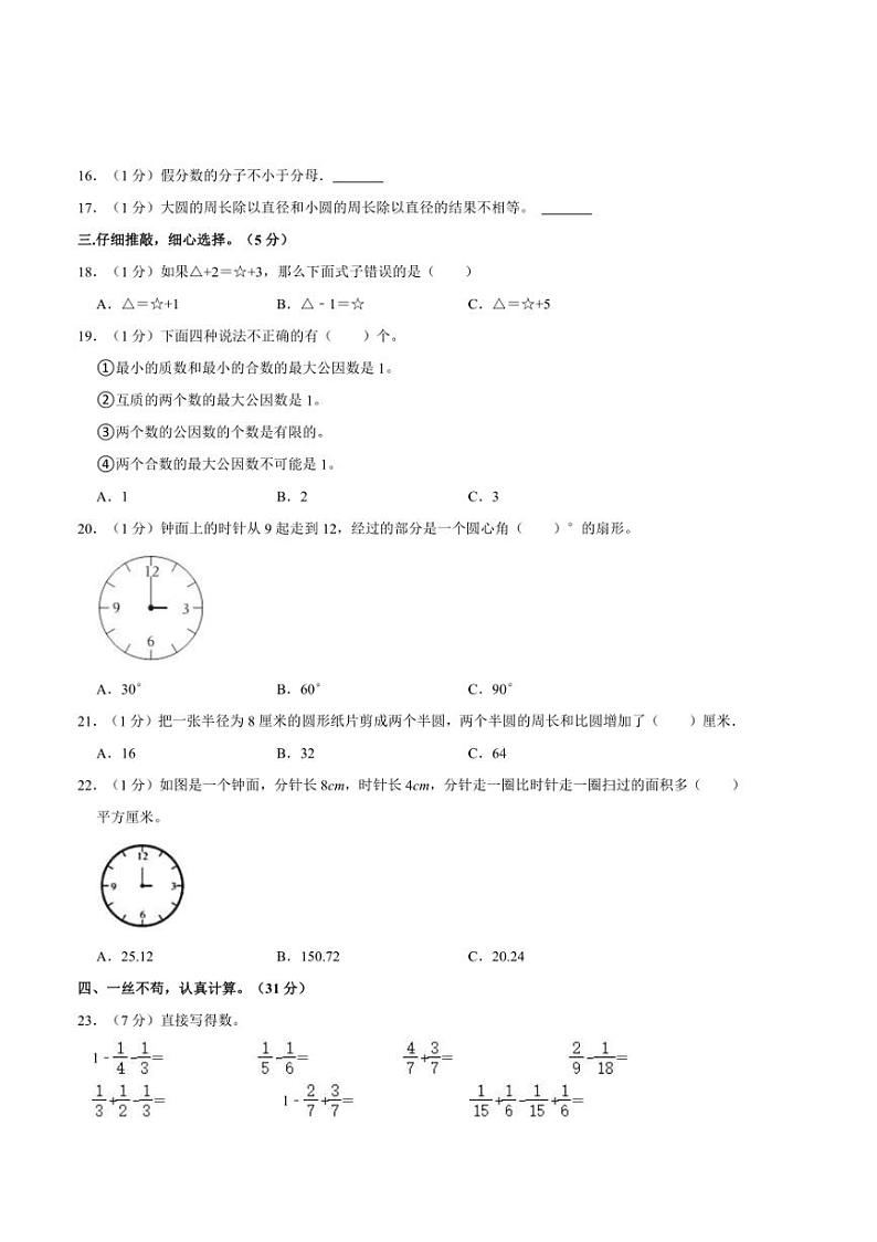 [数学][期末]2023～2024学年贵州省贵阳市五年级(下)期末数学试卷(有答案)第2页