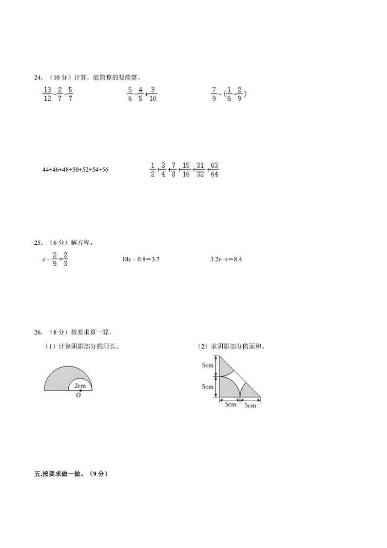 [数学][期末]2023～2024学年贵州省贵阳市五年级(下)期末数学试卷(有答案)第3页
