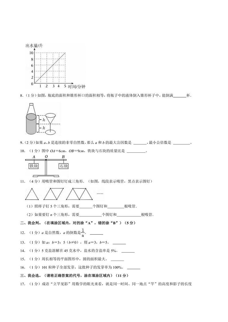 [数学]2024年山东省菏泽市鲁西新区小升初真题数学试卷(有答案)02