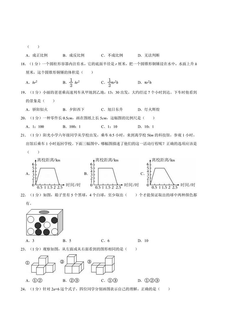[数学]2024年山东省菏泽市鲁西新区小升初真题数学试卷(有答案)03