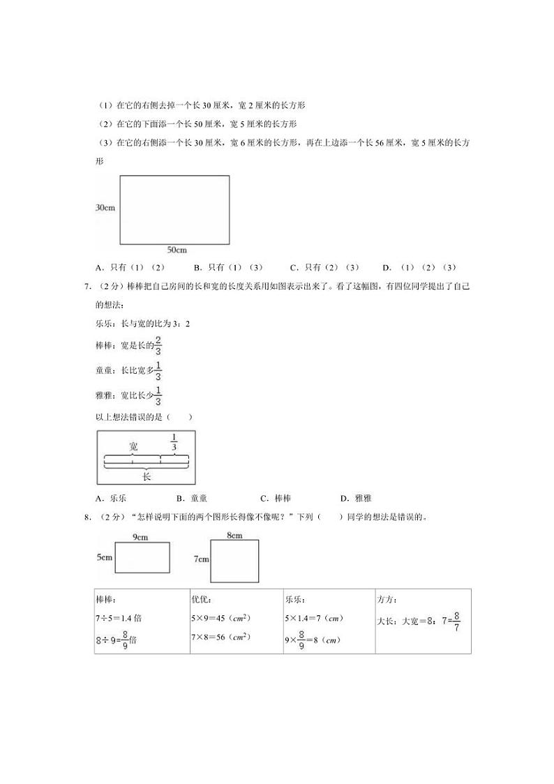 [数学]2024年河南省南阳市社旗县小升初真题数学试卷(有答案)02
