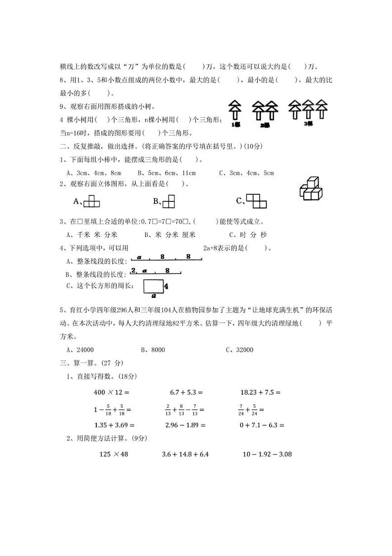 [数学][期末]河北省沧州市泊头市2022～2023学年四年级下学期期末质量监测数学试题(有答案)第2页