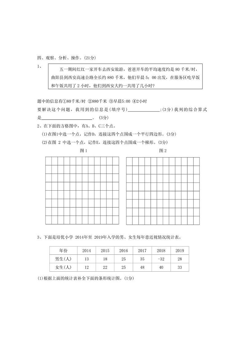 [数学][期末]河北省沧州市泊头市2022～2023学年四年级下学期期末质量监测数学试题(有答案)第3页