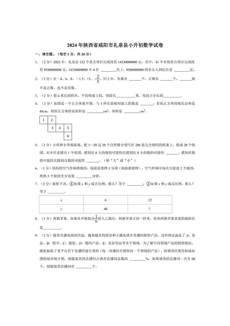 [数学]2024年陕西省咸阳市礼泉县小升初真题数学试卷(有答案)01