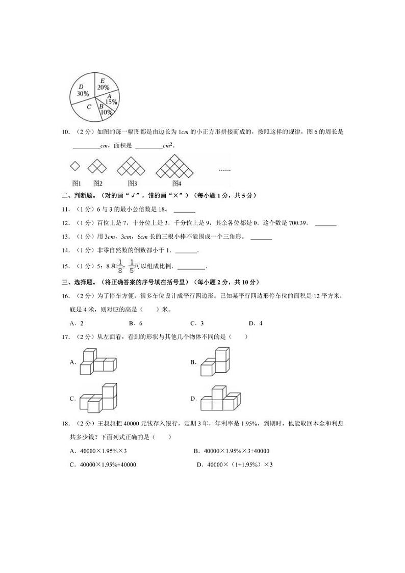 [数学]2024年陕西省咸阳市礼泉县小升初真题数学试卷(有答案)02