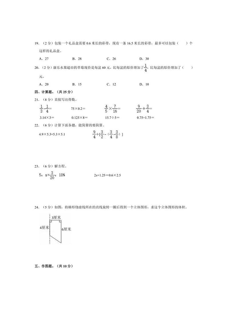 [数学]2024年陕西省咸阳市礼泉县小升初真题数学试卷(有答案)03