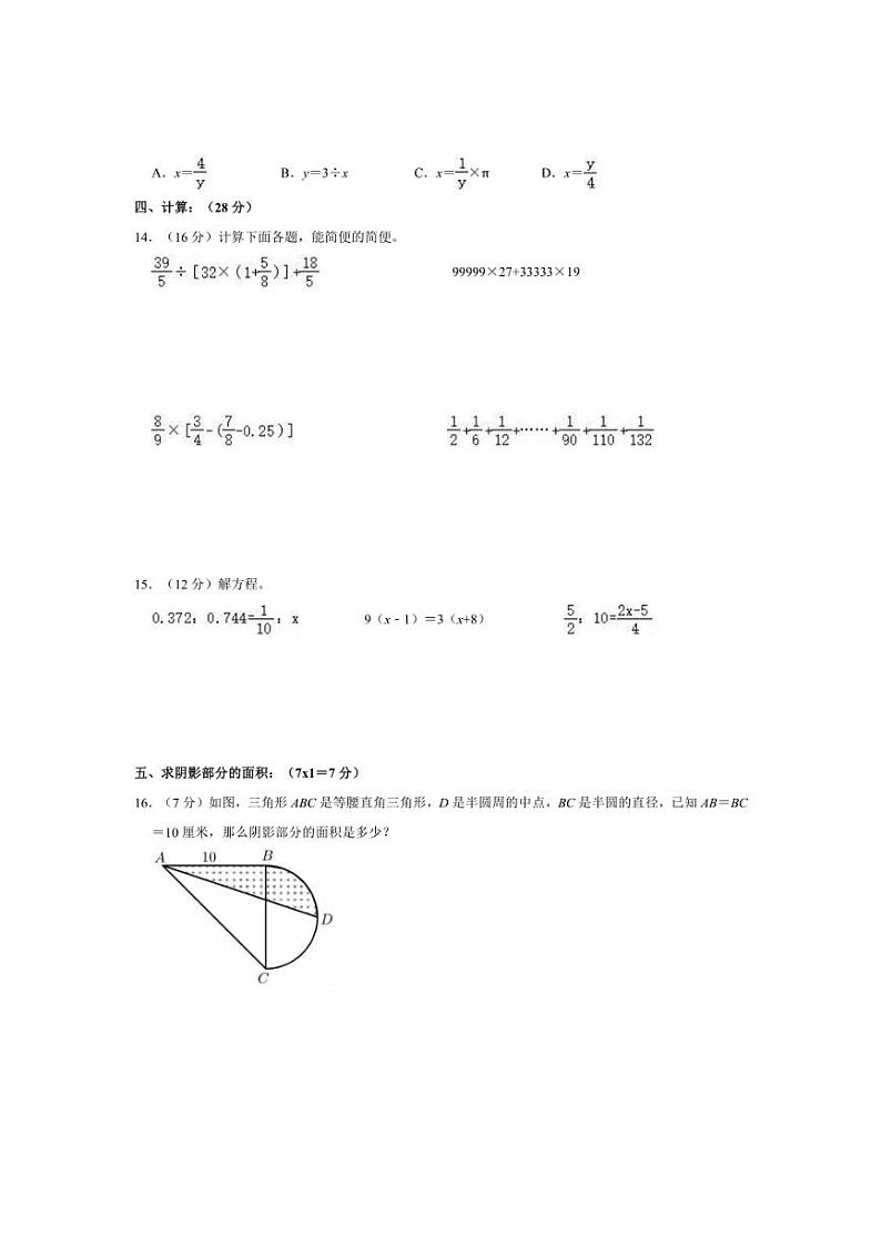 [数学]2023年河南省南阳市重点中学小升初真题数学试卷(有答案)02