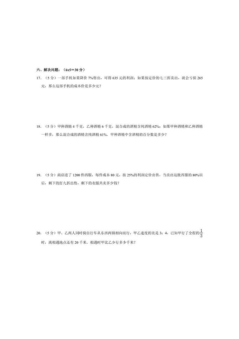 [数学]2023年河南省南阳市重点中学小升初真题数学试卷(有答案)03