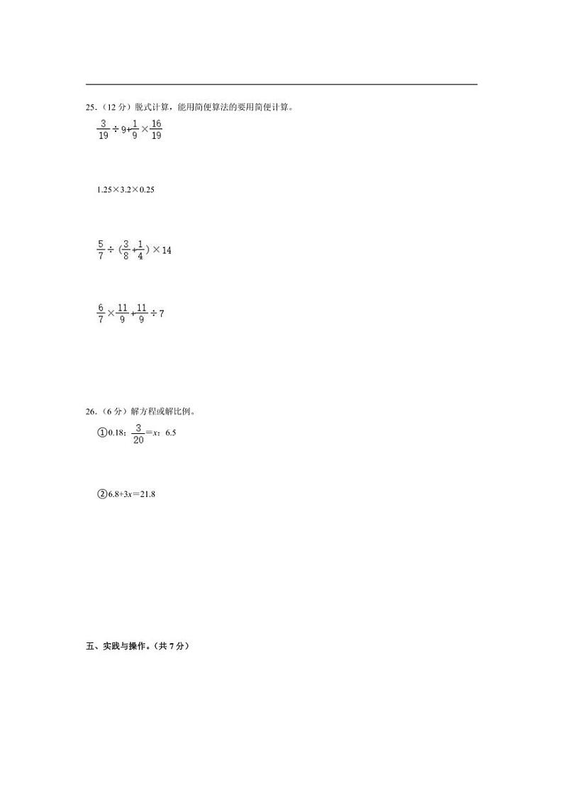 [数学]2022年湖南省衡阳市衡南县小升初真题数学试卷(有答案)03