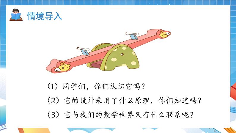 人教版数学五年级上册5.2.1《方程的意义》课件02