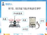 人教版数学五年级上册5.2.1《方程的意义》课件