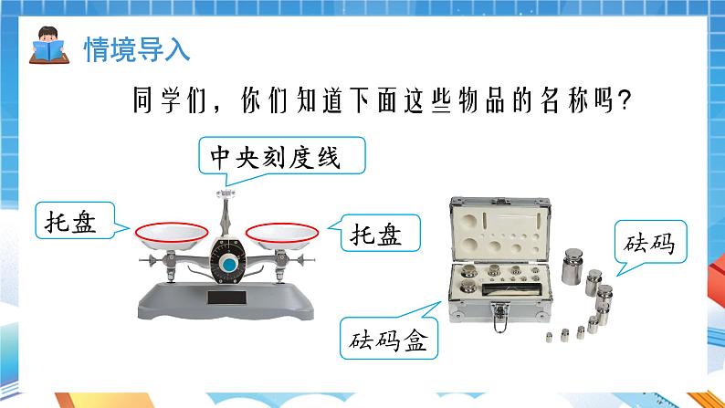 人教版数学五年级上册5.2.1《方程的意义》课件03