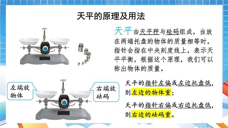 人教版数学五年级上册5.2.1《方程的意义》课件04