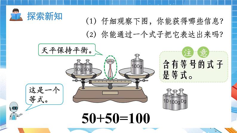 人教版数学五年级上册5.2.1《方程的意义》课件05