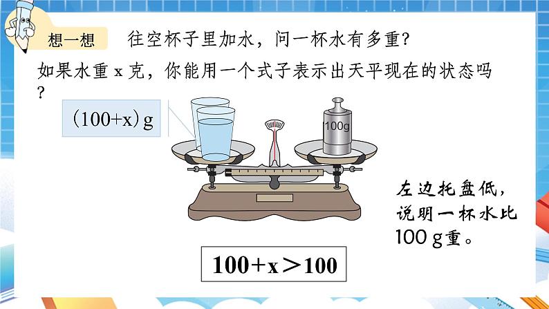 人教版数学五年级上册5.2.1《方程的意义》课件07