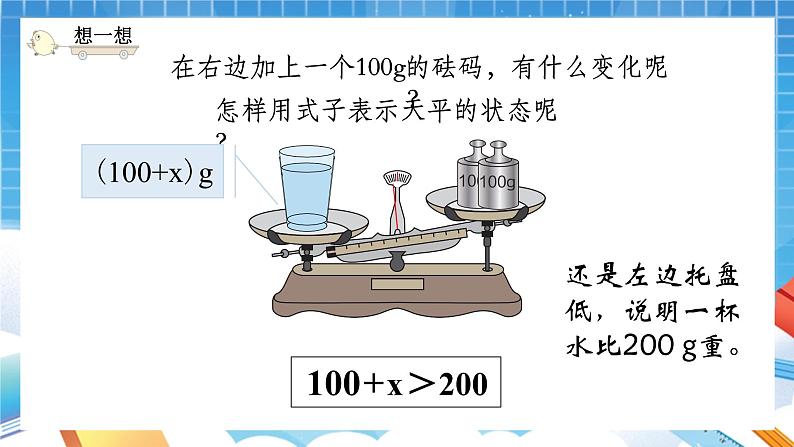 人教版数学五年级上册5.2.1《方程的意义》课件08