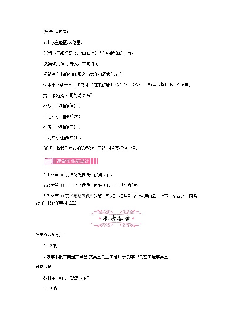 苏教版数学一年级上册 生活中的位置(认识上下、前后、左右) 课件+教案+学案+习题02