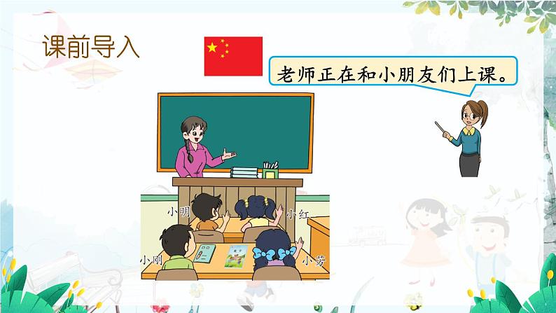 苏教版数学一年级上册 生活中的位置(认识上下、前后、左右) 课件+教案+学案+习题02