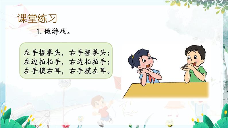 苏教版数学一年级上册 生活中的位置(认识上下、前后、左右) 课件+教案+学案+习题07