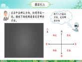 第2单元第01课时用方向和距离描述物体在平面图上位置的方法（数学六年级上册 教学课件 人教版）