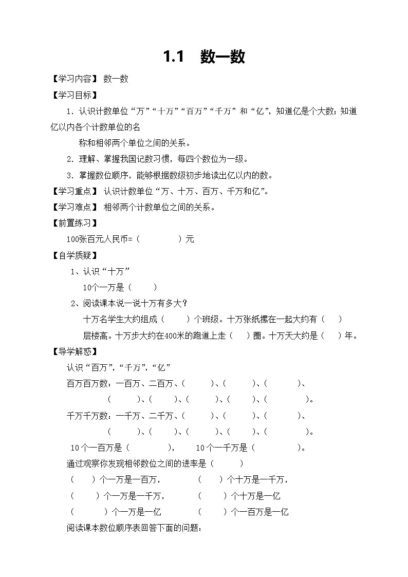 北师大版数学四年级上册-1.1数一数学案01