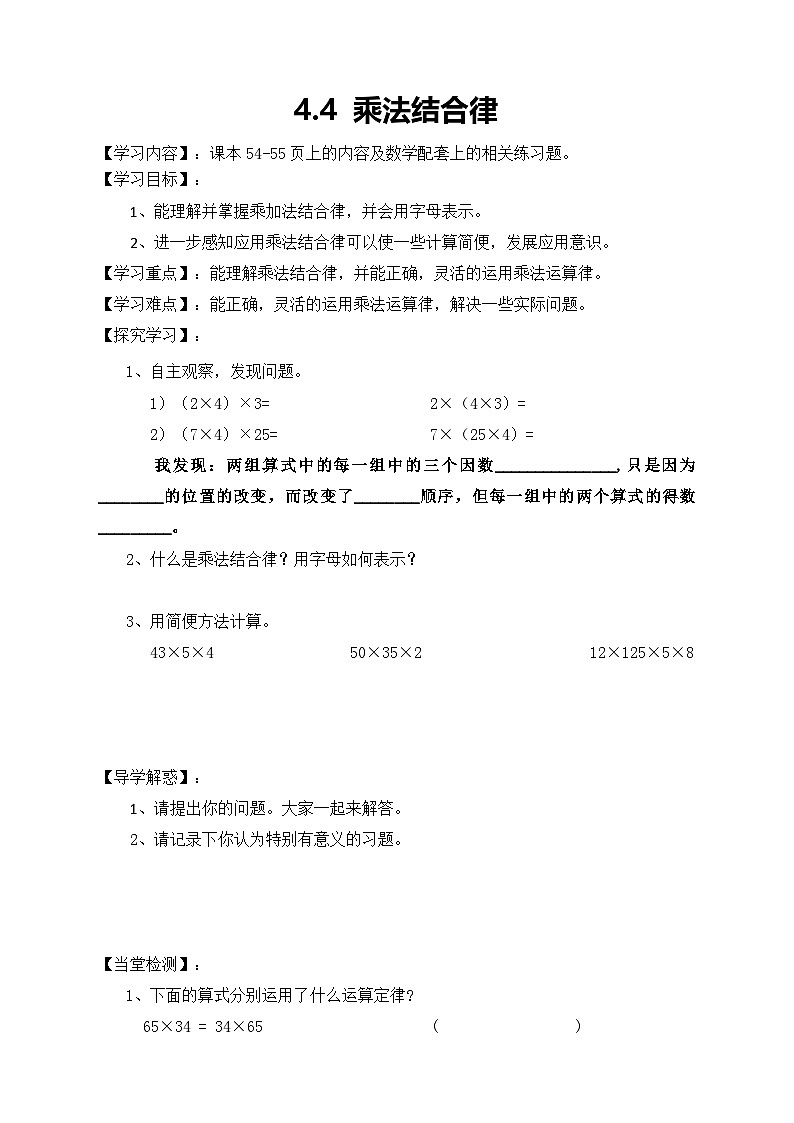 北师大版数学四年级上册-4.4乘法结合律学案第1页