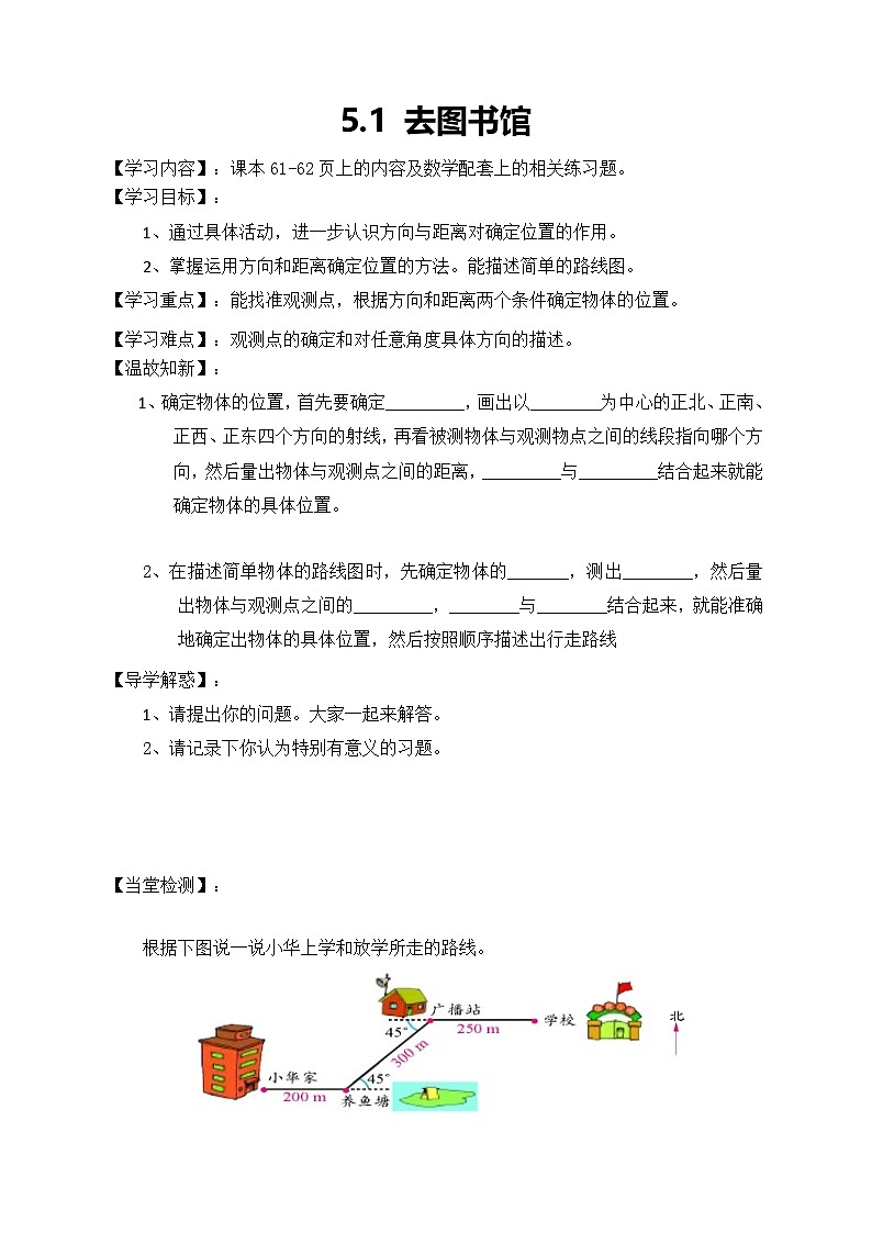 北师大版数学四年级上册-5.1去图书馆学案01