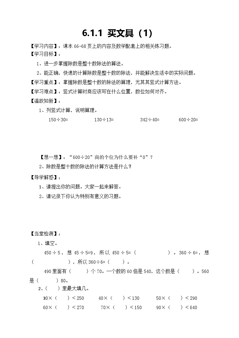 北师大版数学四年级上册-6.1买文具学案01