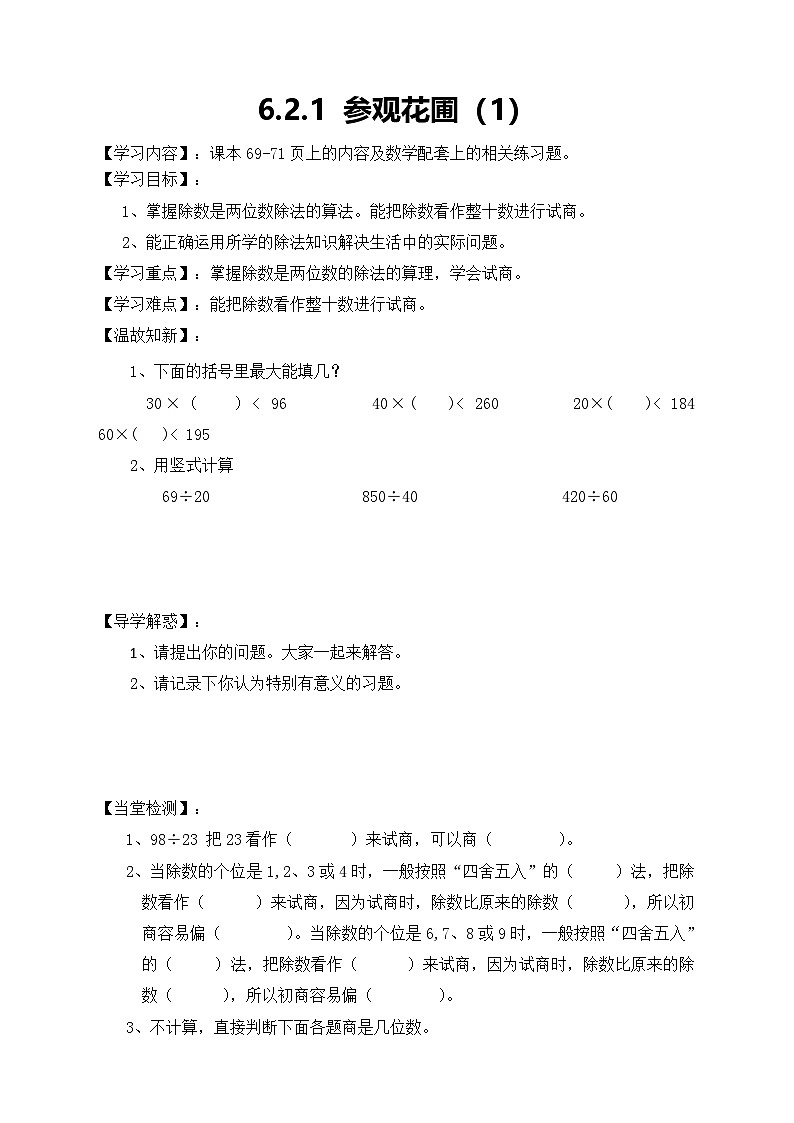 北师大版数学四年级上册-6.2参观花圃学案01