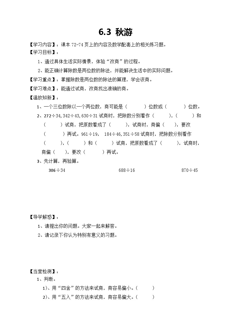 北师大版数学四年级上册-6.3 秋游学案01