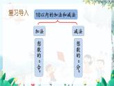 苏教版数学一年级上册 期末复习 2 数的运算 课件