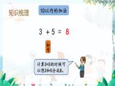 苏教版数学一年级上册 期末复习 2 数的运算 课件