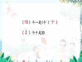苏教版数学一年级上册 期末复习 1 认识20以内的数 课件