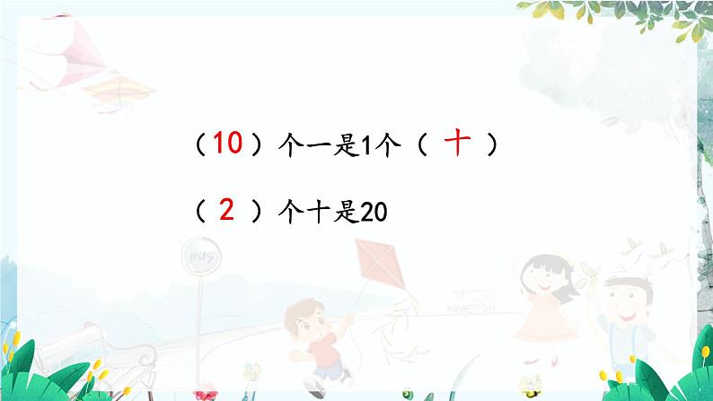 苏教版数学一年级上册 期末复习 1 认识20以内的数 课件04