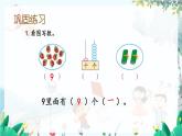 苏教版数学一年级上册 期末复习 1 认识20以内的数 课件