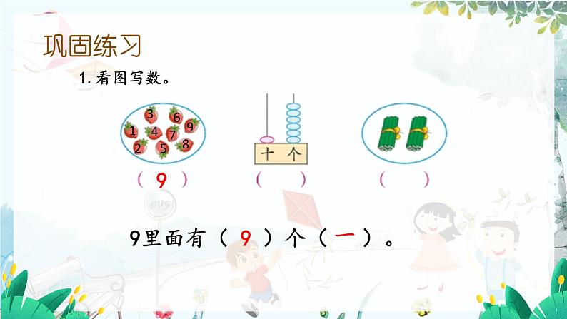 苏教版数学一年级上册 期末复习 1 认识20以内的数 课件05