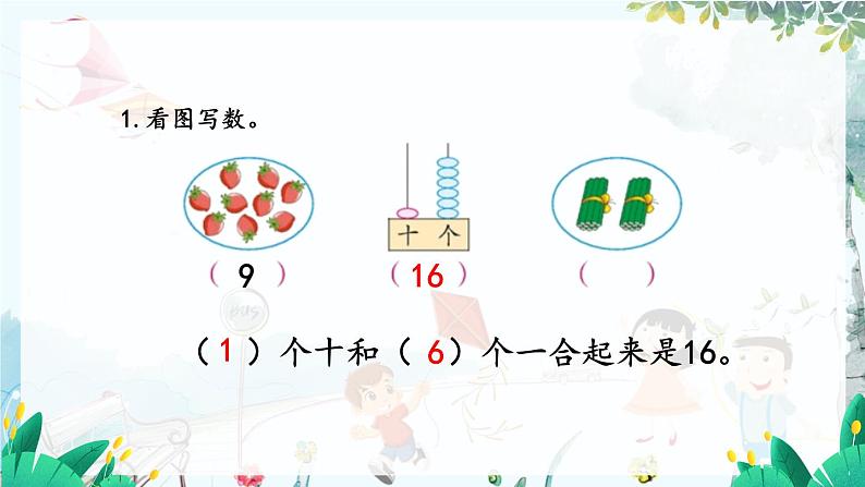 苏教版数学一年级上册 期末复习 1 认识20以内的数 课件06