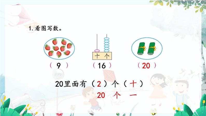 苏教版数学一年级上册 期末复习 1 认识20以内的数 课件07