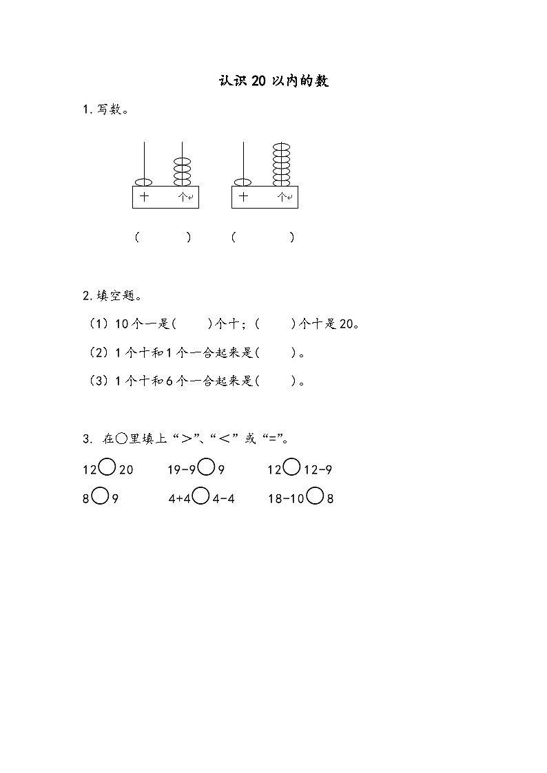 1 认识20以内的数第1页