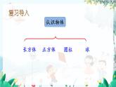 苏教版数学一年级上册 期末复习 3 物体的分类 课件