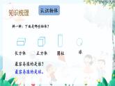 苏教版数学一年级上册 期末复习 3 物体的分类 课件