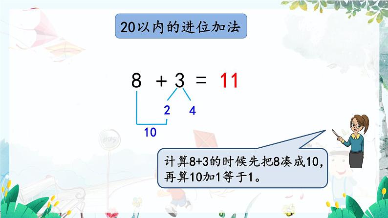 苏教版数学一年级上册 期末复习 3 物体的分类 课件07