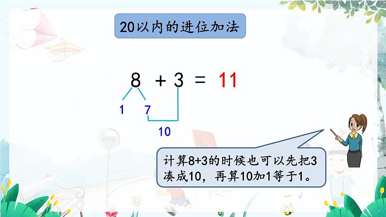 苏教版数学一年级上册 期末复习 3 物体的分类 课件08