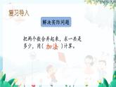 苏教版数学一年级上册 期末复习 4 图形与几何 课件