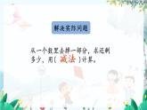 苏教版数学一年级上册 期末复习 4 图形与几何 课件