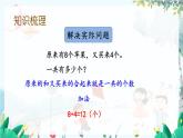 苏教版数学一年级上册 期末复习 4 图形与几何 课件