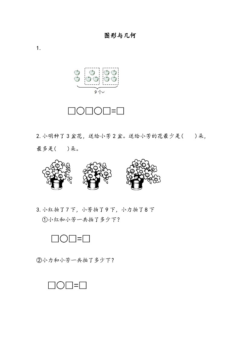 4  图形与几何第1页