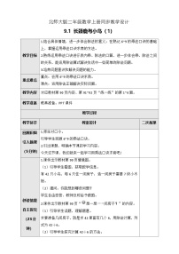 北师大版二年级上册长颈鹿与小鸟一等奖教学设计